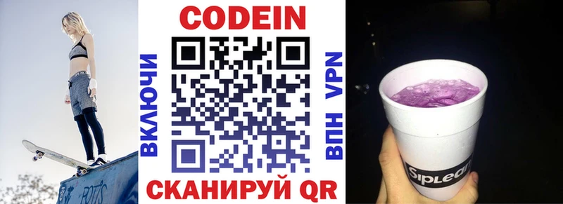 Кодеиновый сироп Lean напиток Lean (лин)  Купить  Углич 